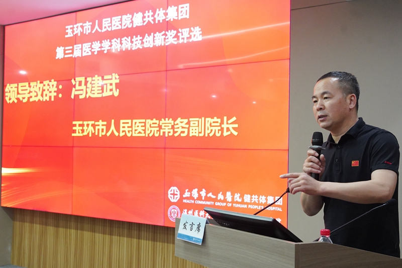 常務(wù)副院長(zhǎng)馮建武 主持.jpg