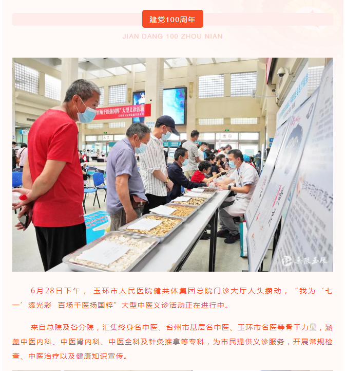 20210629 玉環(huán)：多彩活動(dòng)，喜迎建黨100周年！.png