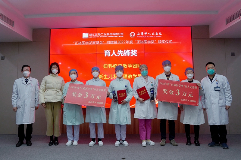 C:\Users\admin\Desktop\20230103正裕醫(yī)學(xué)發(fā)展基金捐贈暨正裕醫(yī)學(xué)獎頒獎儀式\DSC08182.JPG