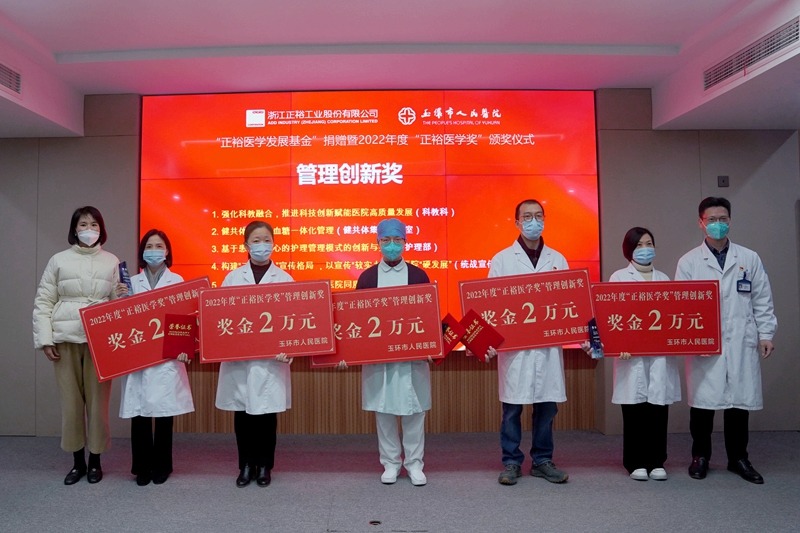 C:\Users\admin\Desktop\20230103正裕醫(yī)學(xué)發(fā)展基金捐贈暨正裕醫(yī)學(xué)獎頒獎儀式\DSC08142.JPG