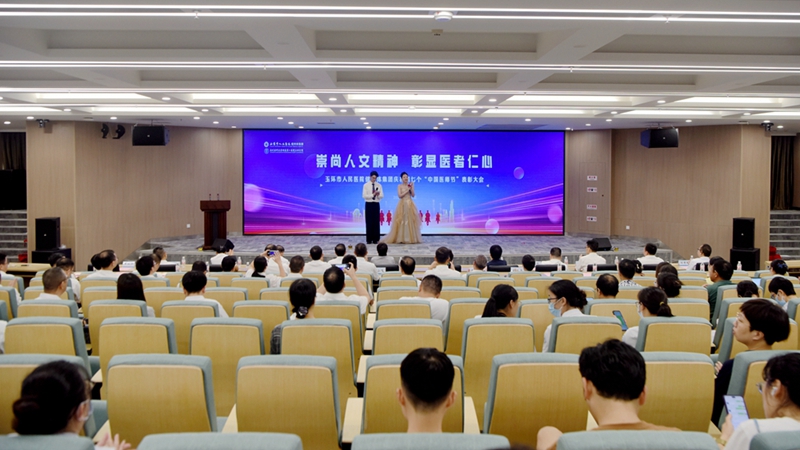 20240819 醫(yī)師節(jié)表彰會(huì)26.jpg