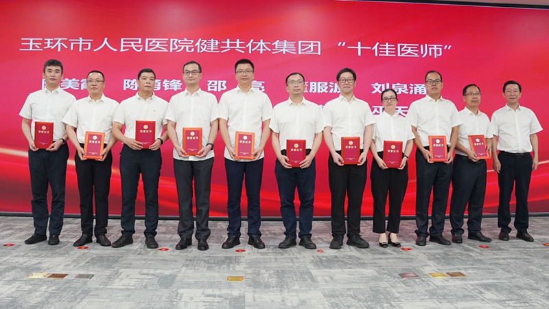 20240819 醫(yī)師節(jié)表彰會(huì)19.jpg