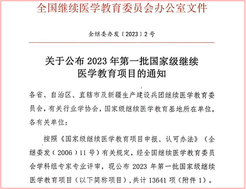 C:\Users\admin\Desktop\20230202國家繼續(xù)教育項目\微信圖片_20230202141224.png