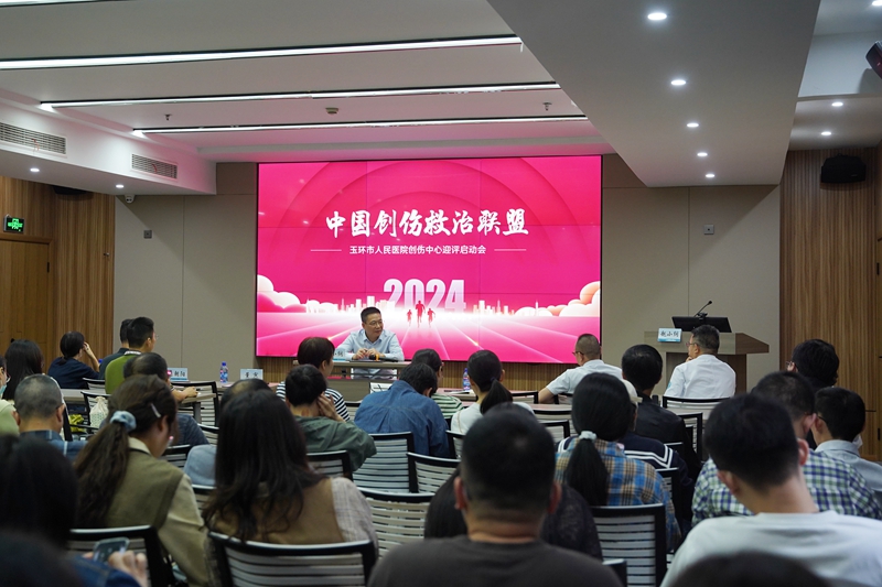 20241005 創(chuàng)傷聯(lián)盟迎評會(huì)10.jpg