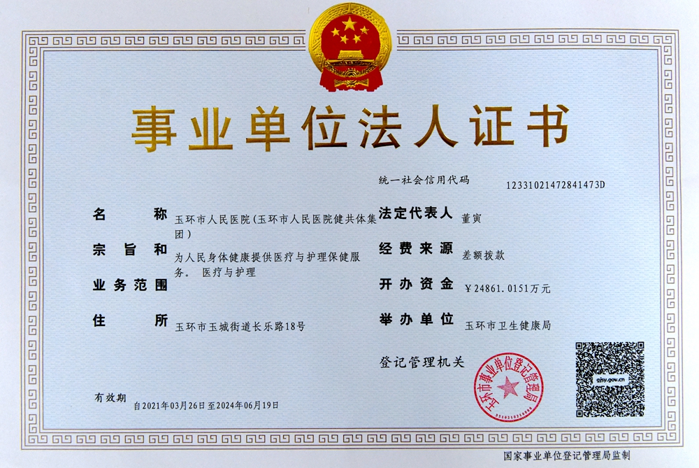 事業(yè)單位法人證書（20210326資金變更）.JPG