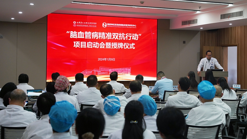 20240109 腦血管病雙抗行動(dòng) 授牌02.jpg