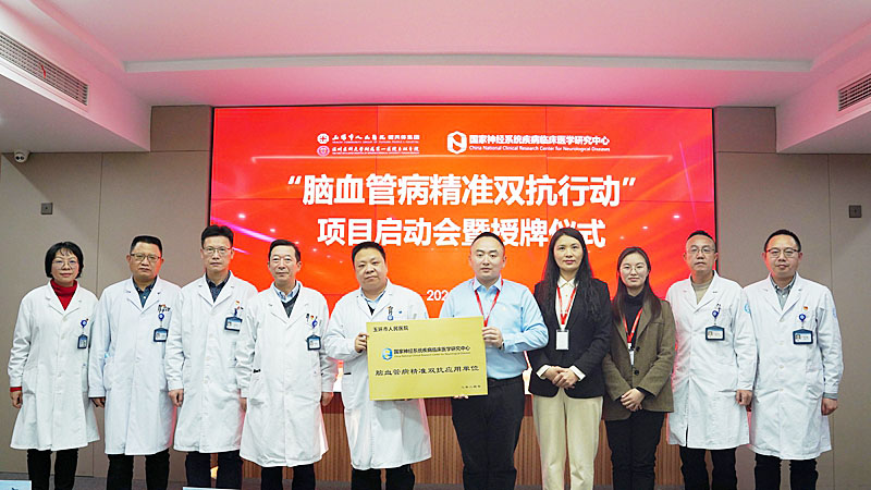 20240109 腦血管病雙抗行動(dòng) 授牌15.jpg