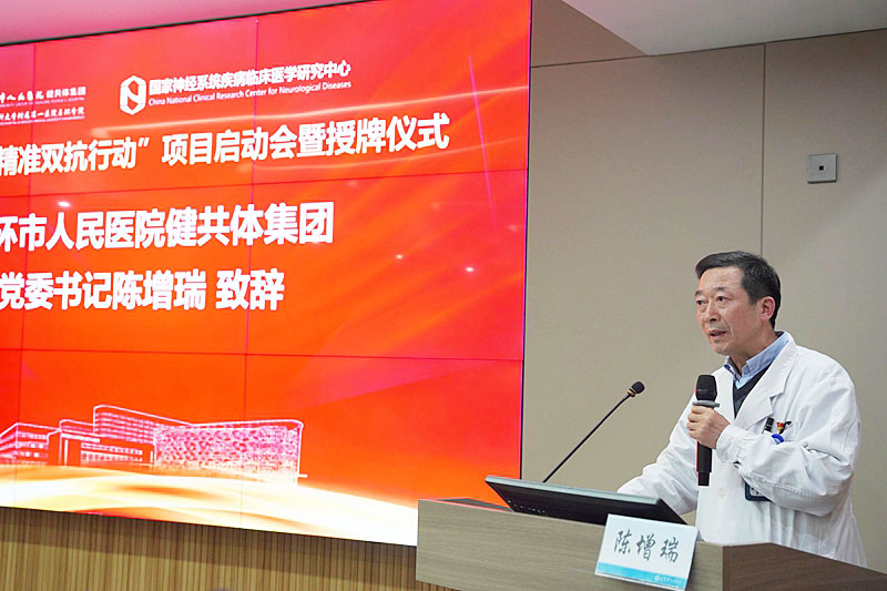 20240109 腦血管病雙抗行動(dòng) 授牌07.jpg