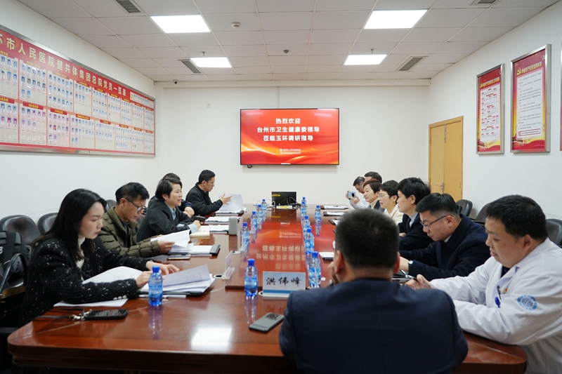 20250306 臺州市衛(wèi)健委主任王丹調(diào)研10.jpg