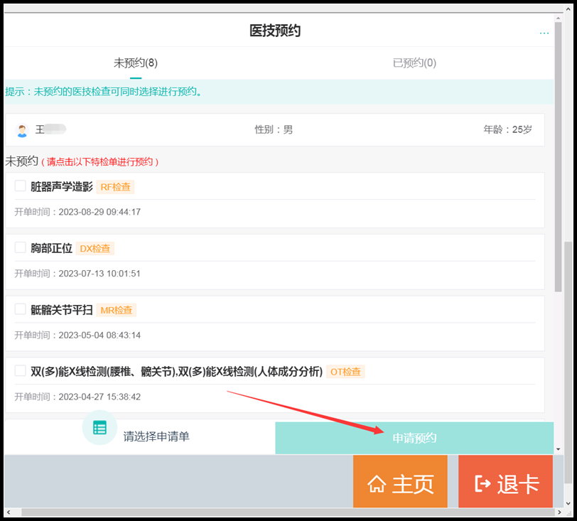 選擇預(yù)約項(xiàng)目之后點(diǎn)擊申請預(yù)約.png