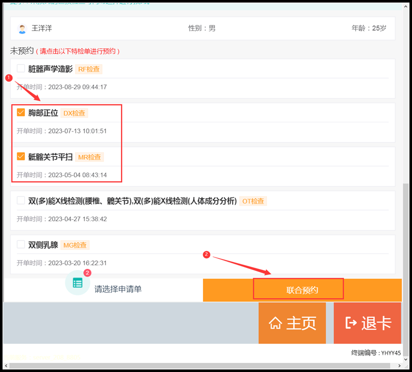 選擇多個(gè)項(xiàng)目，點(diǎn)擊聯(lián)合預(yù)約.png