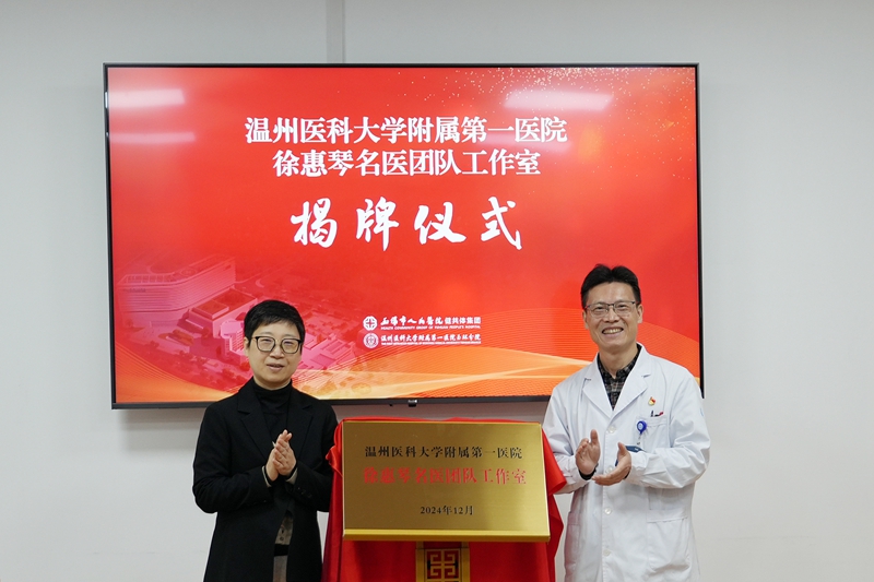 20241208 溫醫(yī)神經(jīng)內(nèi)科名醫(yī)工作室揭牌27.jpg
