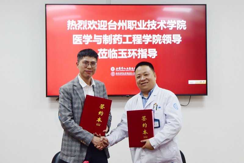 C:\Users\admin\Desktop\20230522科教臺(tái)州職業(yè)技術(shù)學(xué)院醫(yī)學(xué)與制藥工程學(xué)院簽訂合作協(xié)議\0509 臺(tái)州職業(yè)技術(shù)學(xué)院簽約3.jpg
