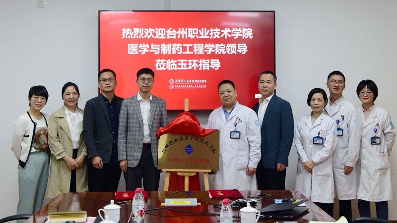 C:\Users\admin\Desktop\20230522科教臺(tái)州職業(yè)技術(shù)學(xué)院醫(yī)學(xué)與制藥工程學(xué)院簽訂合作協(xié)議\0509 臺(tái)州職業(yè)技術(shù)學(xué)院簽約1.jpg