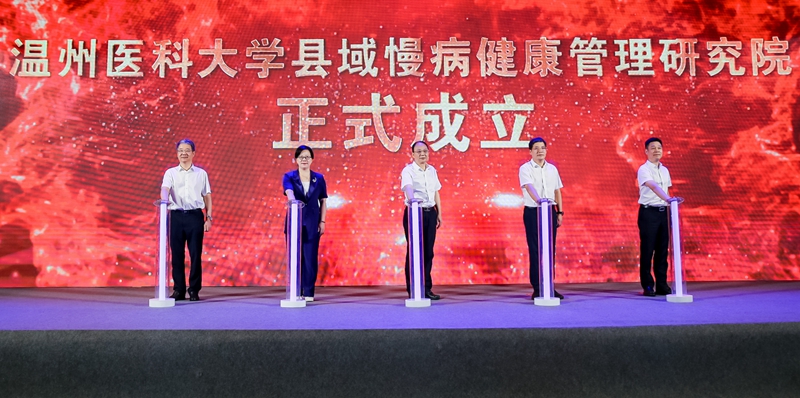 溫州醫(yī)科大學(xué)縣域慢病研究院成立.jpg