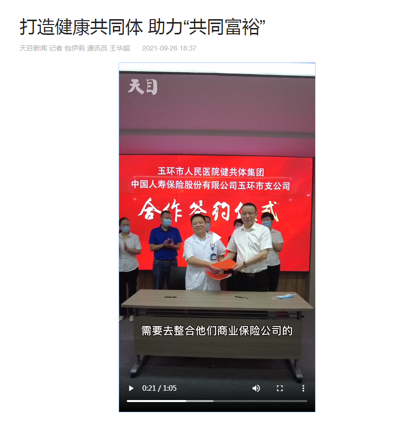 20210926 打造健康共同體 助力“共同富?！?png